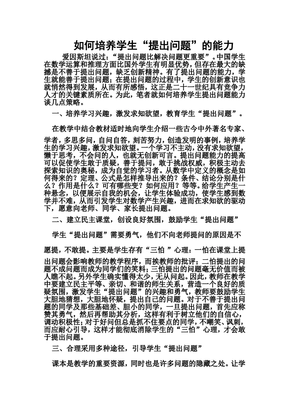 四个一：如何培养学生_第1页