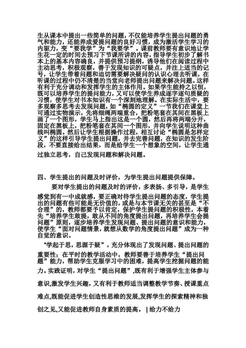 四个一：如何培养学生_第2页