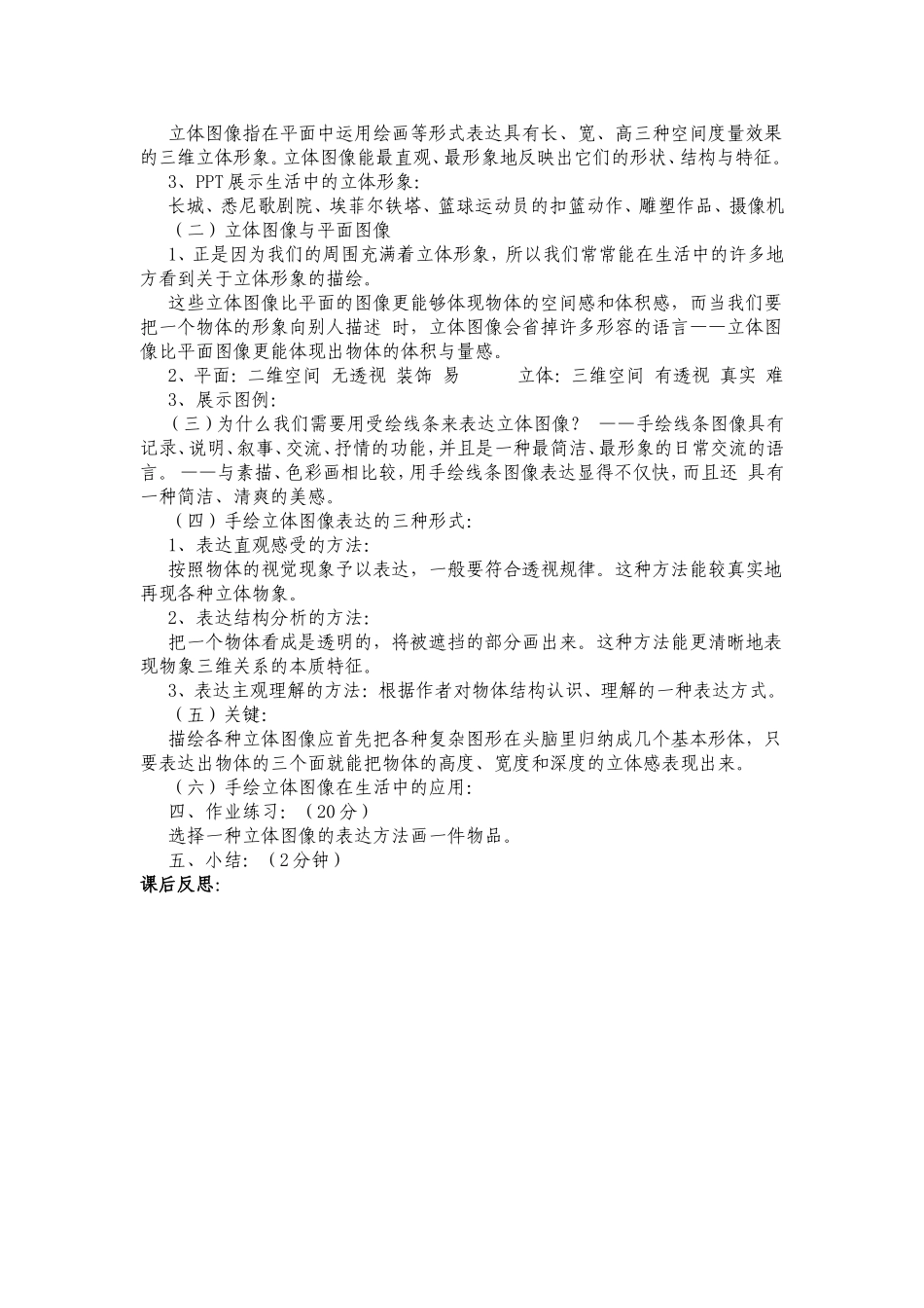 教案手绘线条图像——物象立体的表达_第2页