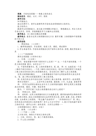 教案手绘线条图像——物象立体的表达
