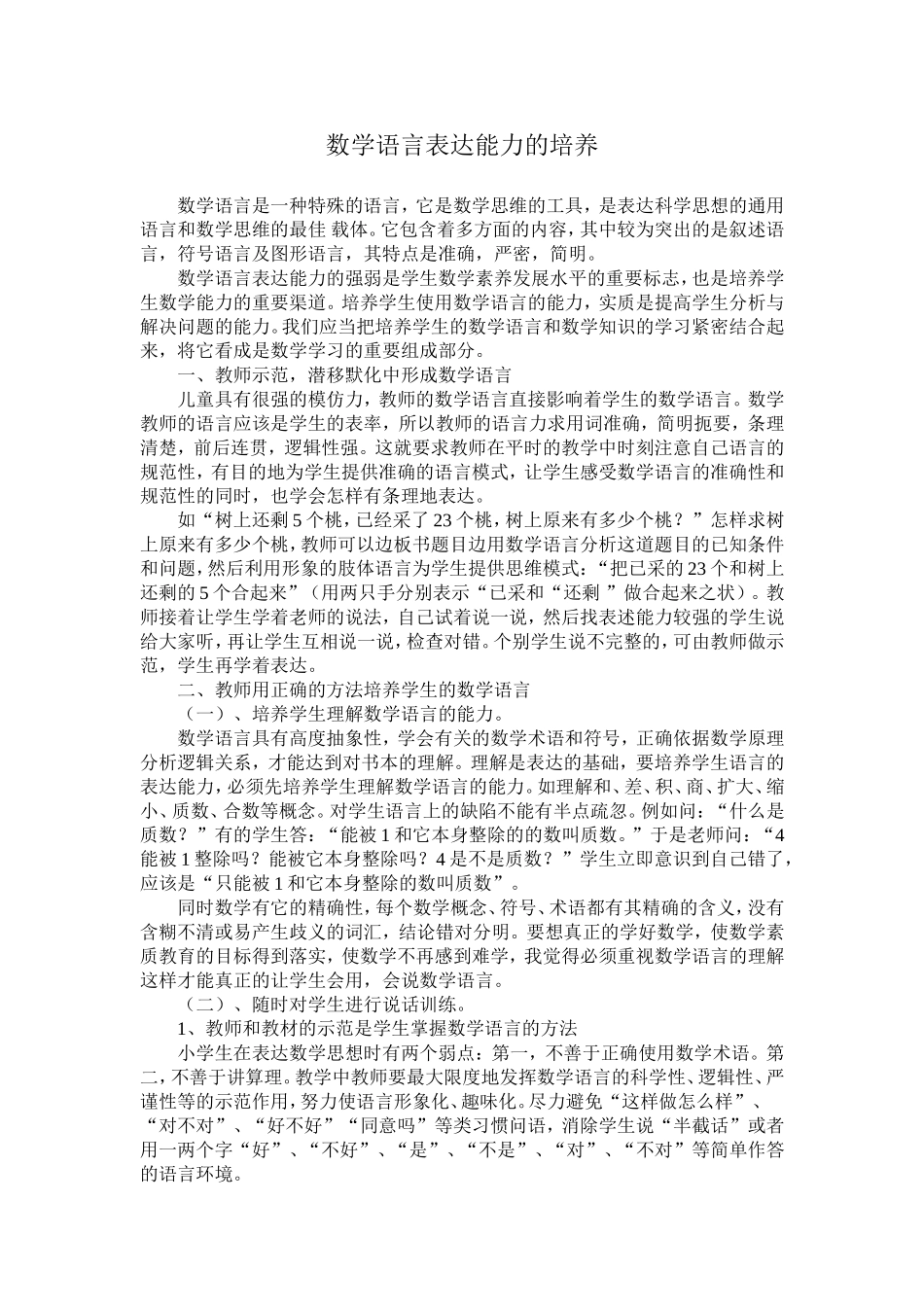 数学语言表达能力的培养 (2)_第1页