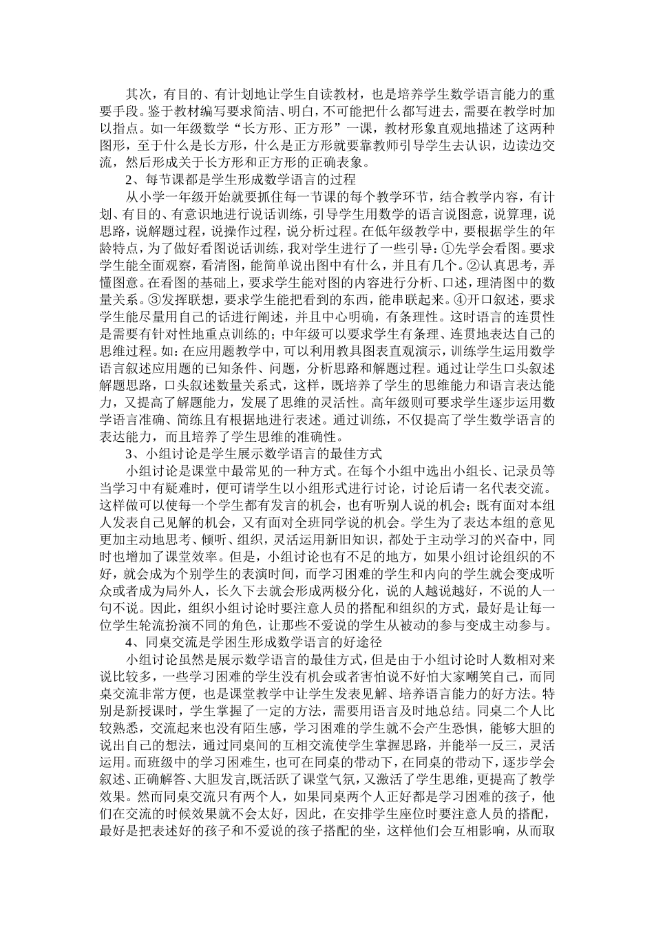 数学语言表达能力的培养 (2)_第2页