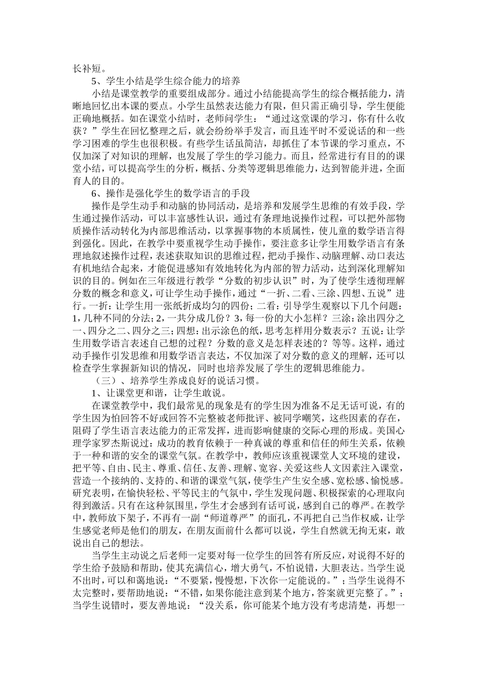 数学语言表达能力的培养 (2)_第3页