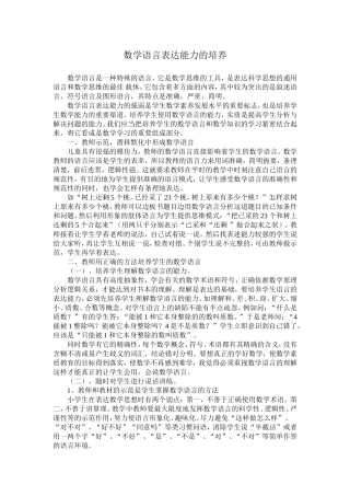 数学语言表达能力的培养 (2)