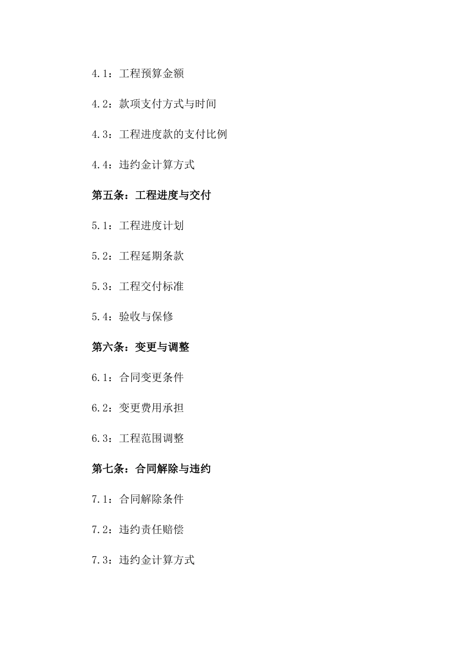 2024年古建筑修复工程木工分包合同_第3页