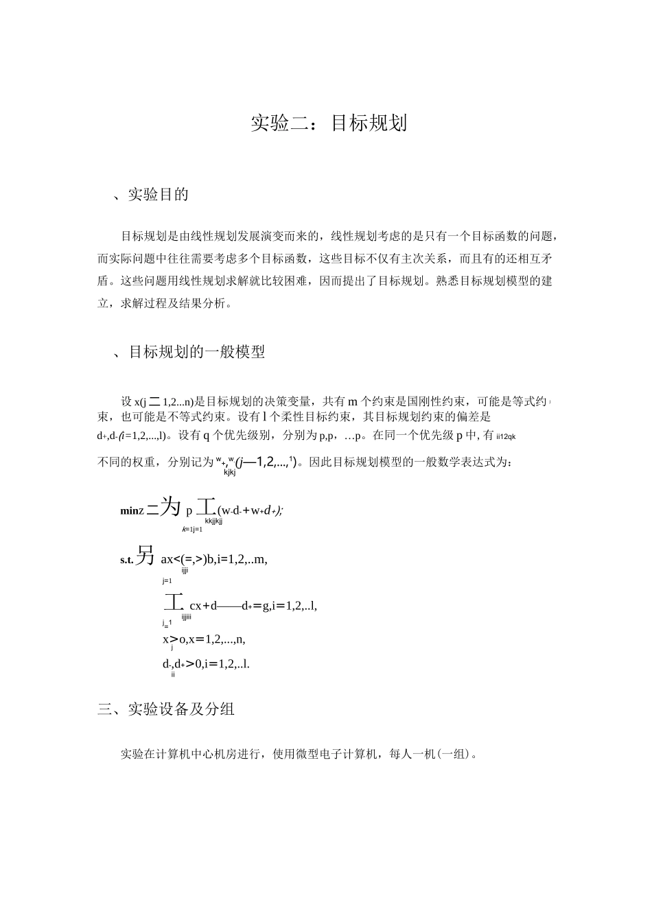 lingo求解多目标规划__例题_第1页