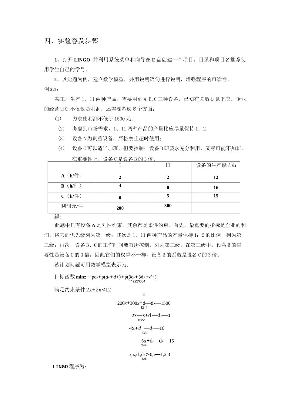 lingo求解多目标规划__例题_第2页