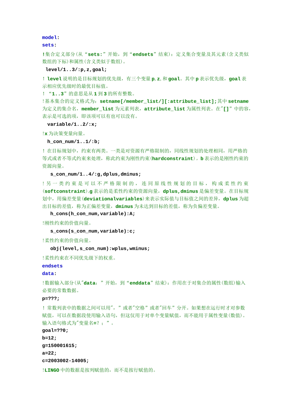 lingo求解多目标规划__例题_第3页