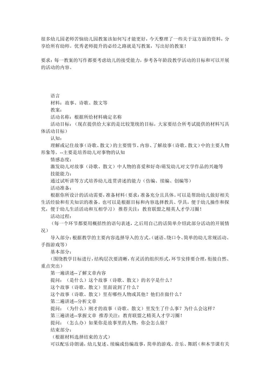 如何写好幼儿园教案_第1页