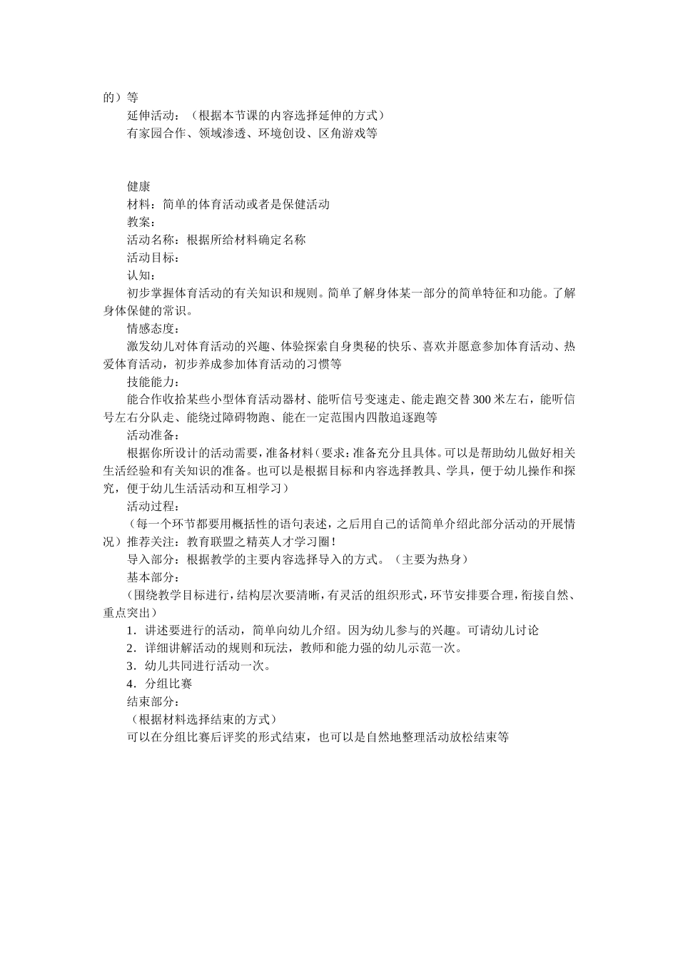 如何写好幼儿园教案_第2页