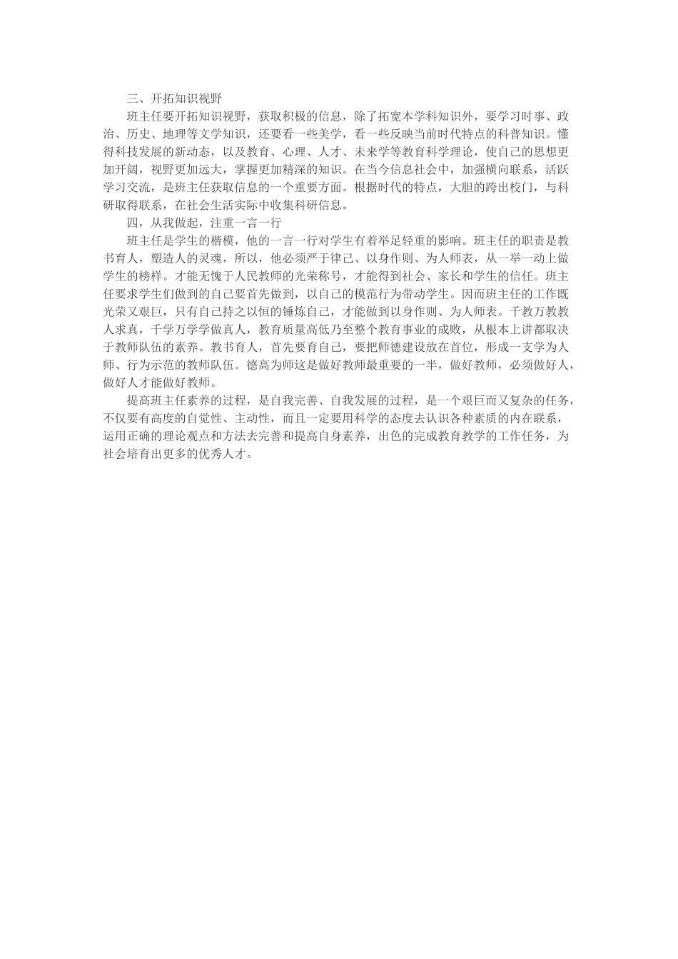 学习班主任提升自身人文素养的心得_第2页