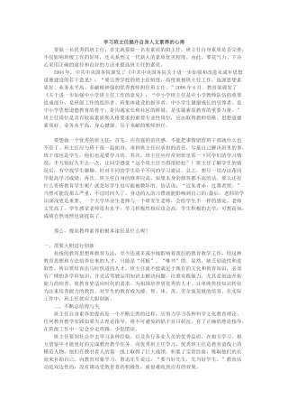 学习班主任提升自身人文素养的心得