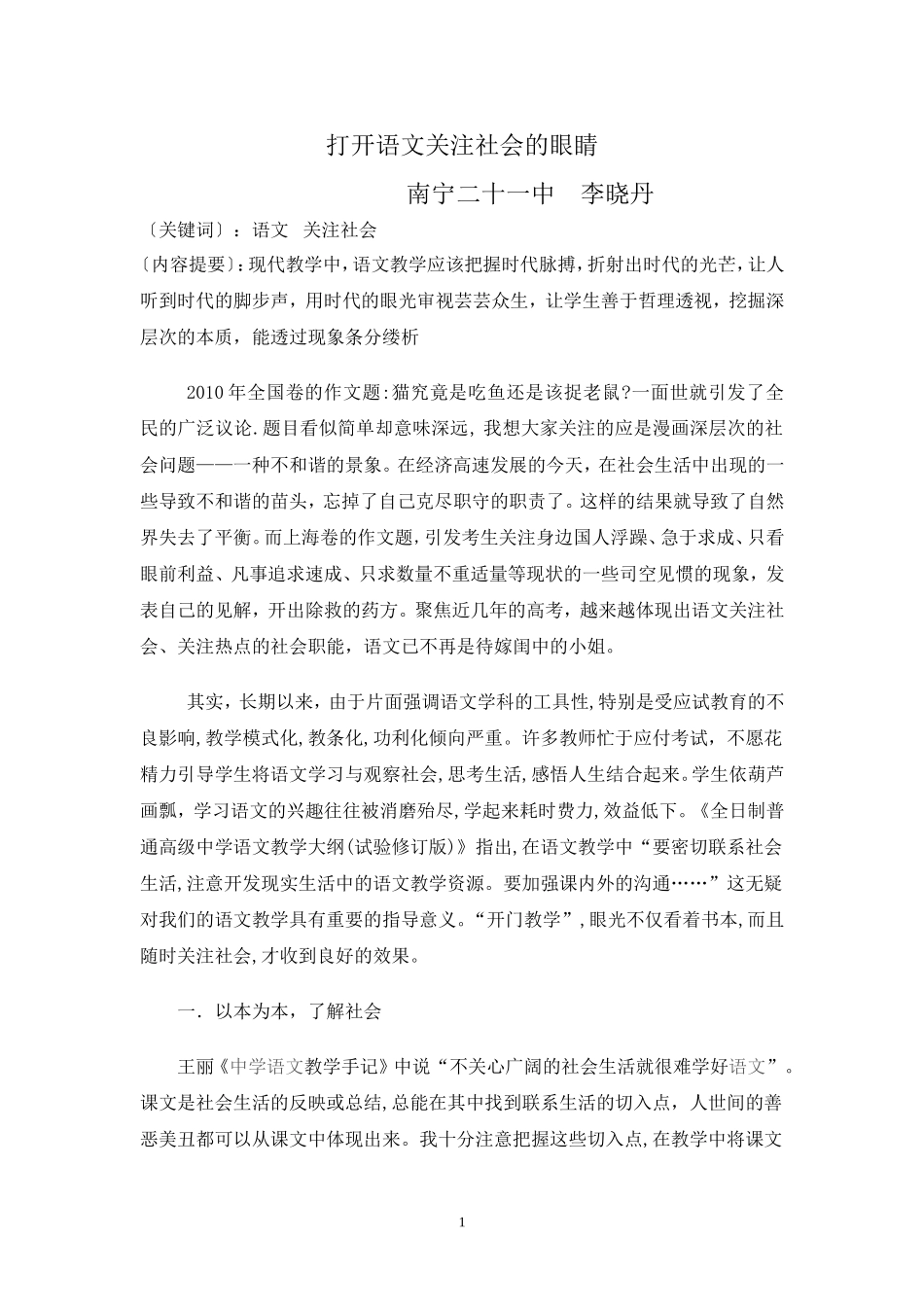 打开语文关注社会的眼睛_第1页