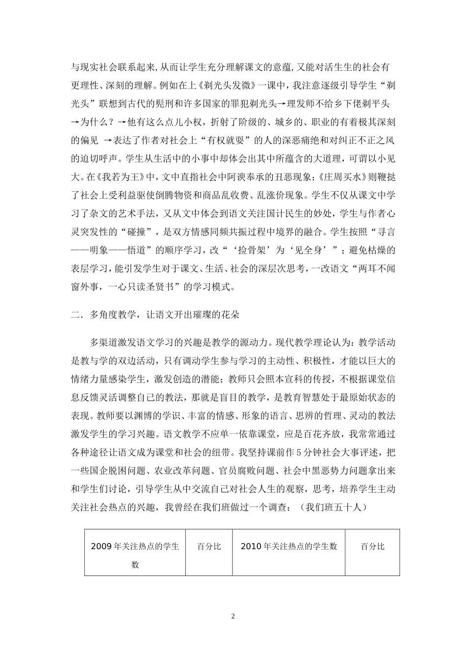 打开语文关注社会的眼睛_第2页