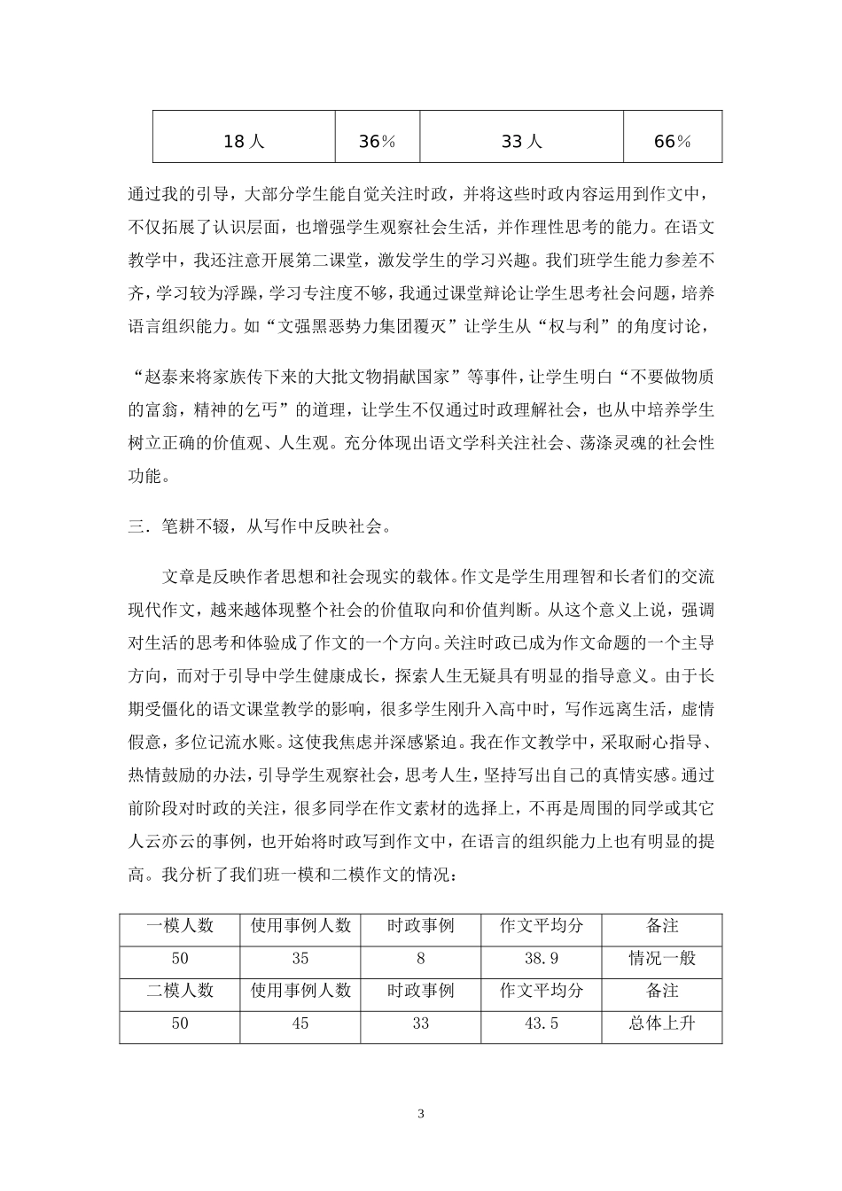打开语文关注社会的眼睛_第3页