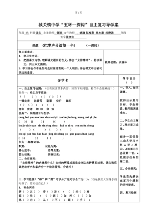 把掌声分给复习学案教师