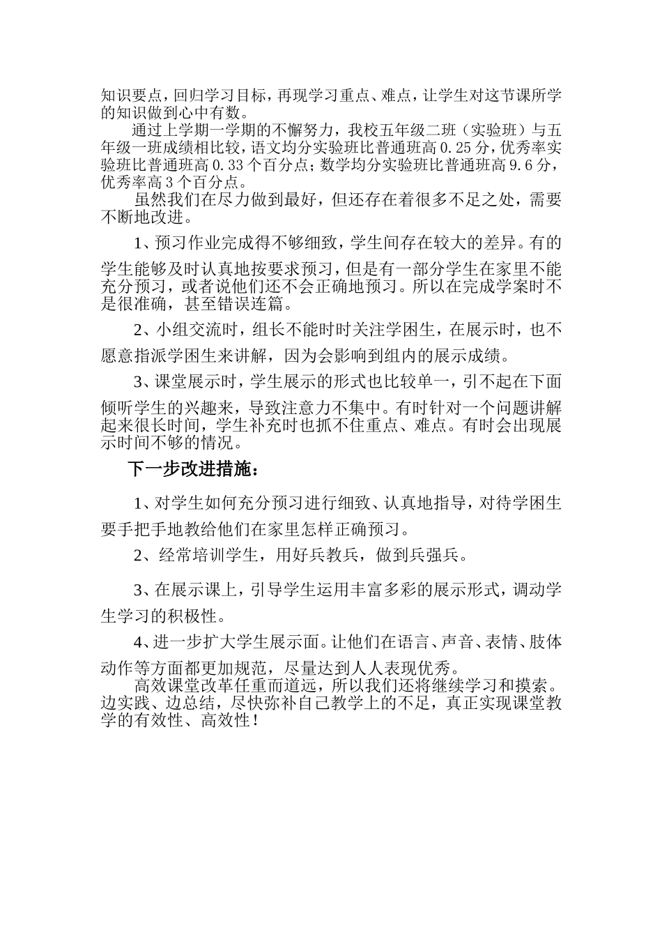 高效课堂实验总结_第2页