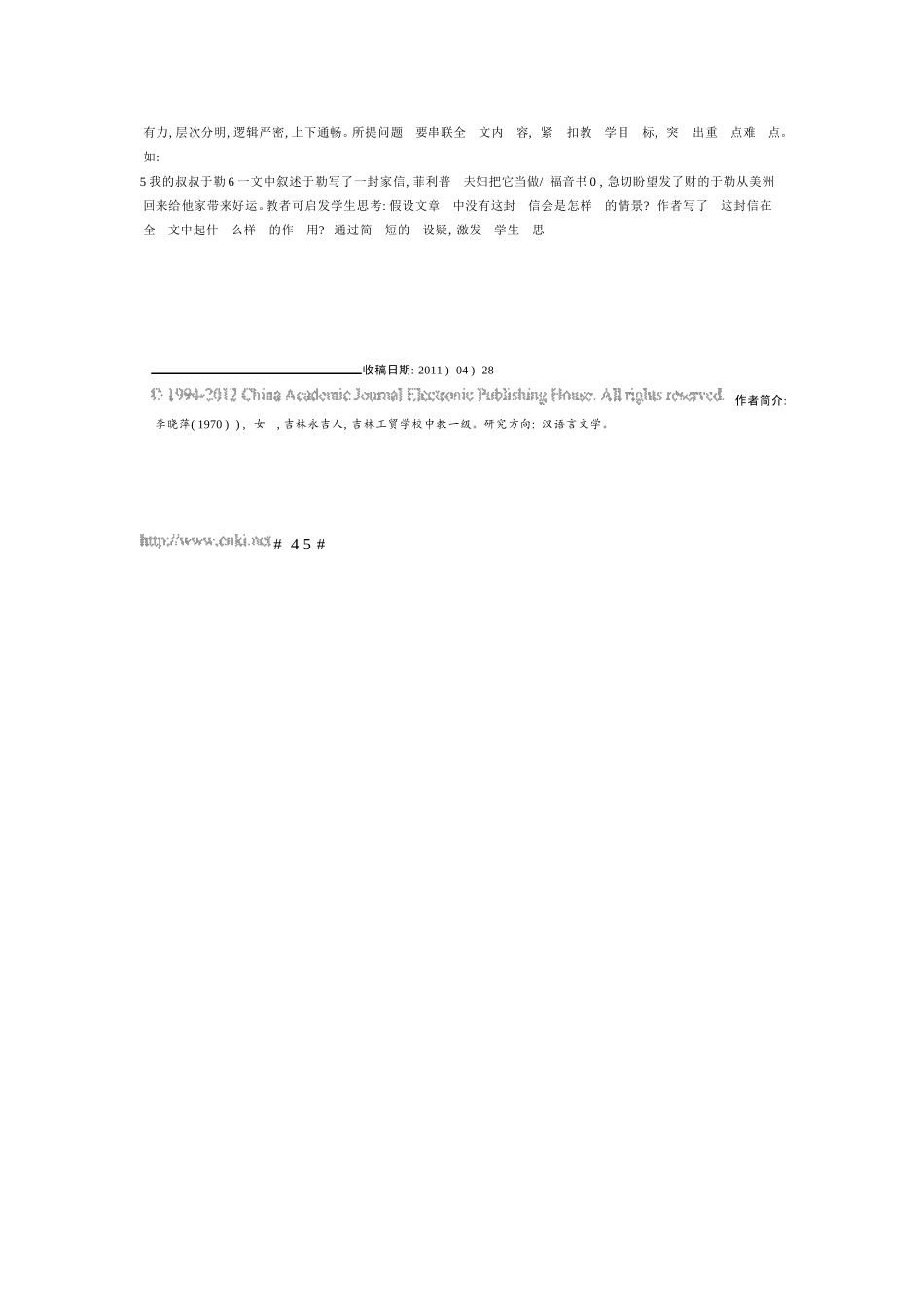 语文教师如何运用语言艺术提高课堂有效性_第2页