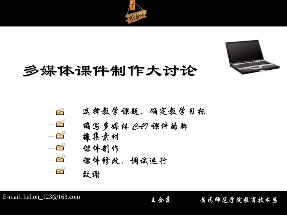 多媒体课件制作大讨论_第1页