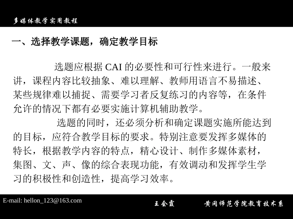 多媒体课件制作大讨论_第2页