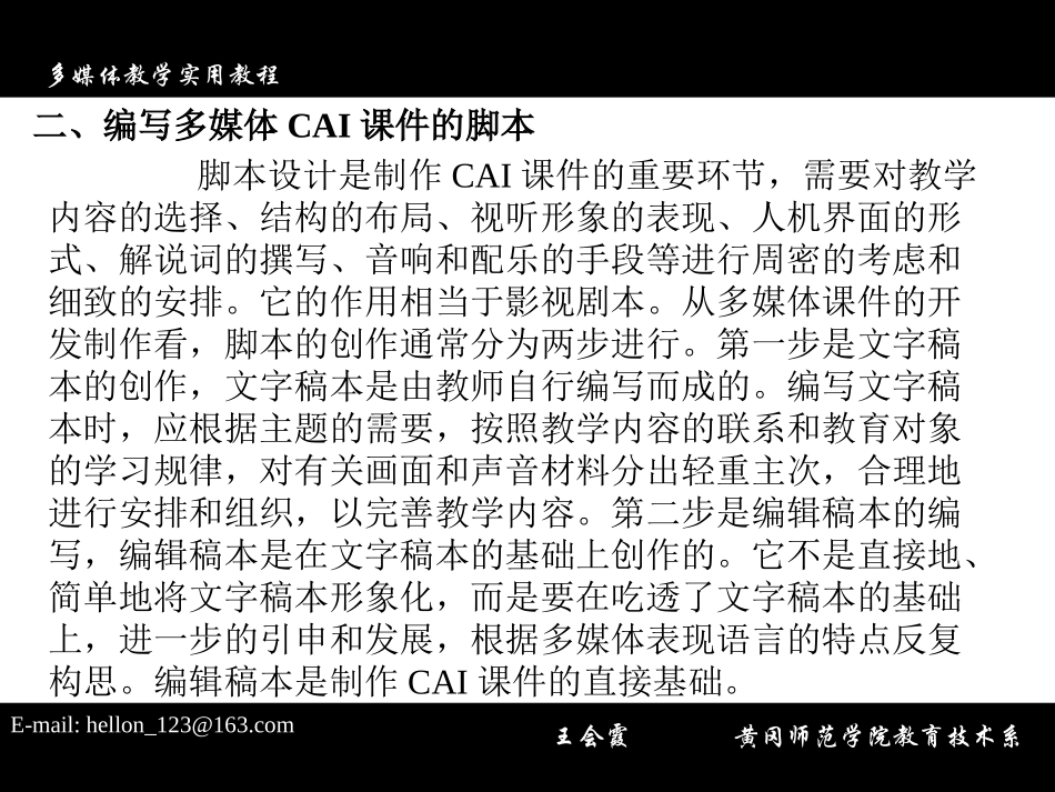多媒体课件制作大讨论_第3页