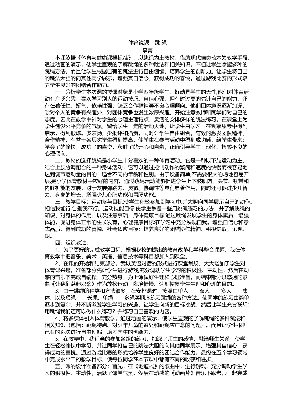 体育说课—跳绳_第1页