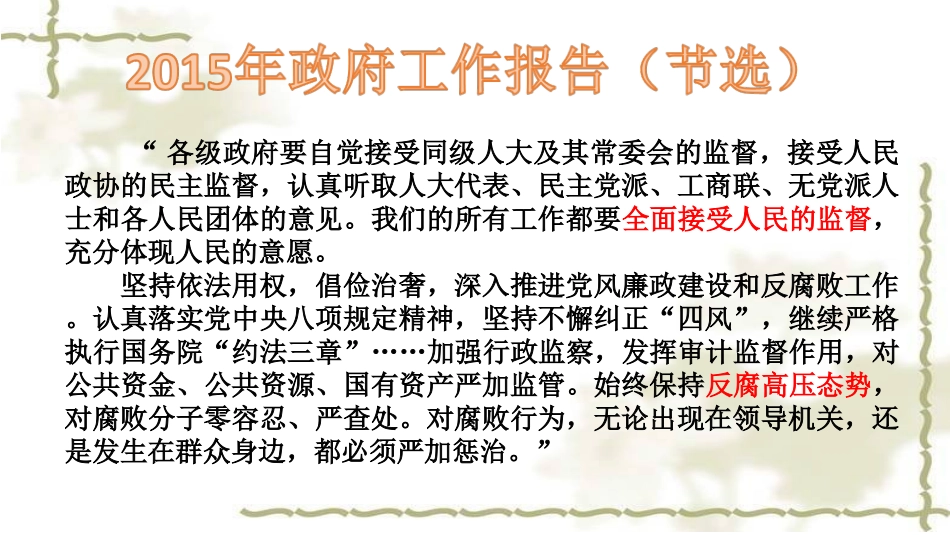 民主监督：守望公共家园_第1页