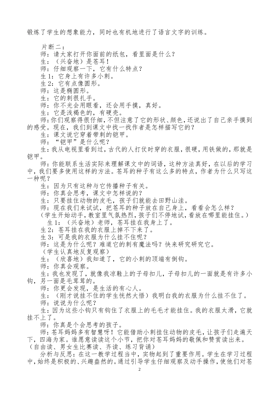 小学语文案例黄小素台城二小_第2页
