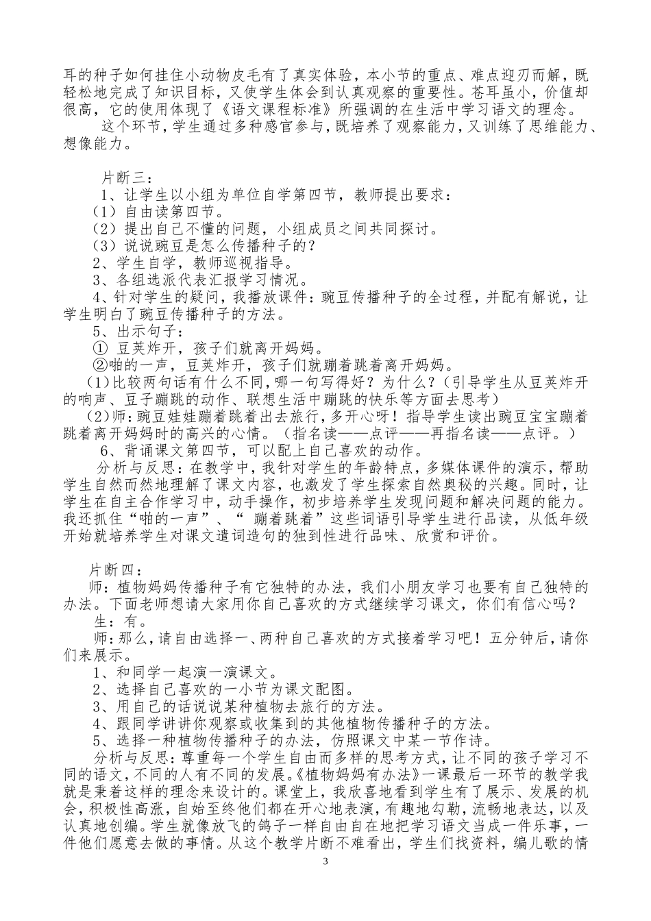 小学语文案例黄小素台城二小_第3页