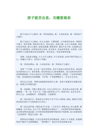 孩子有出息关键看亲娘