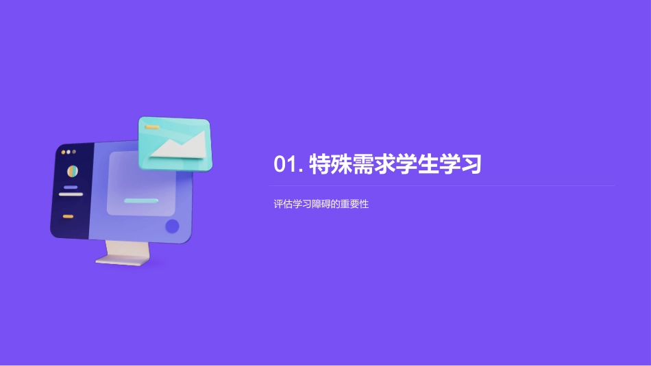 特教之光，启迪生命旅程-开启特殊教育的新篇章_第3页