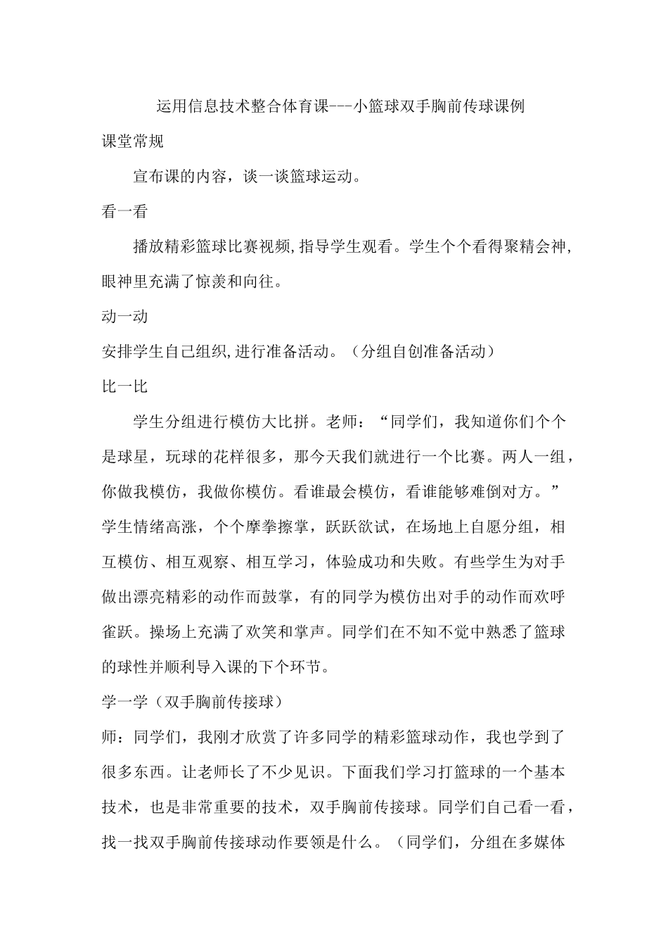胸前传球课例王征_第1页