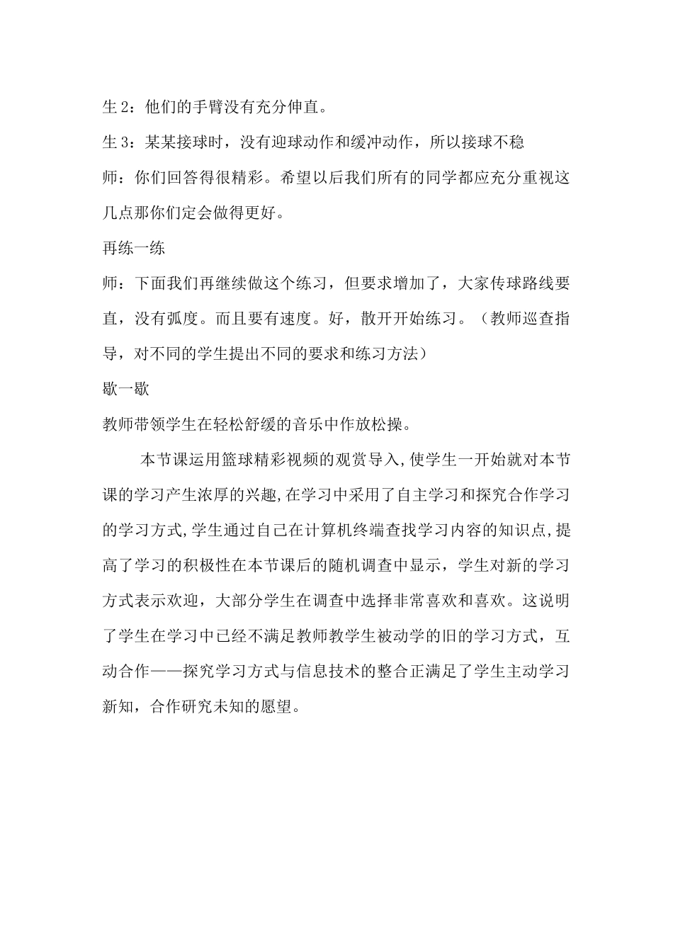 胸前传球课例王征_第3页