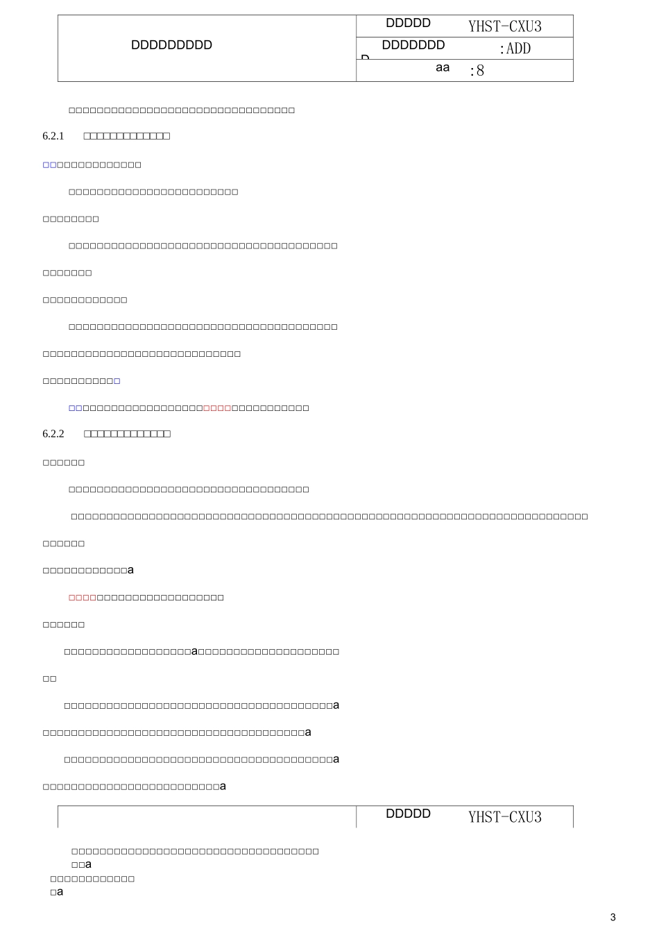 3风险和机遇控制程序_第3页