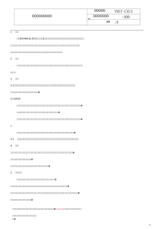 3风险和机遇控制程序