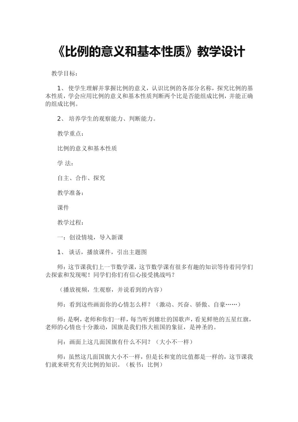 比例的意义和基本性质 (3)_第1页