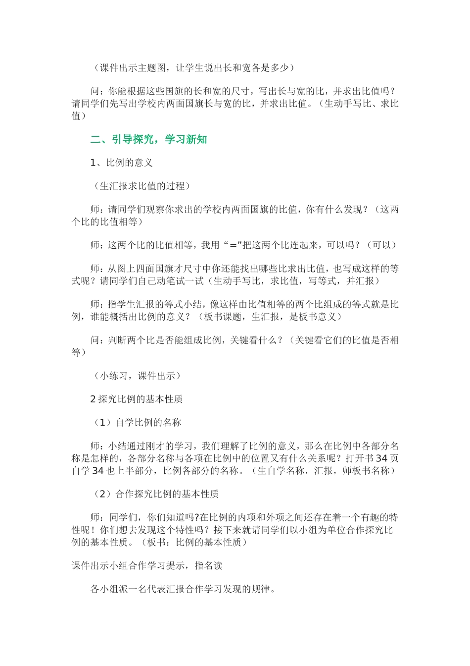 比例的意义和基本性质 (3)_第2页