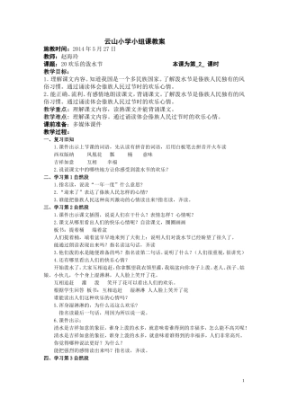 欢乐的泼水节MicrosoftWord文档