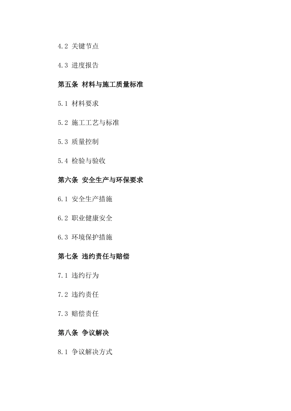 2024年城市步行道混凝土施工协议_第3页