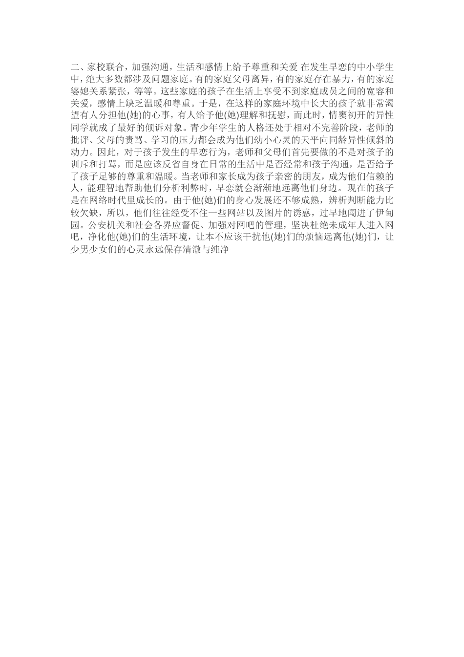 小学生早恋怎么办_第2页