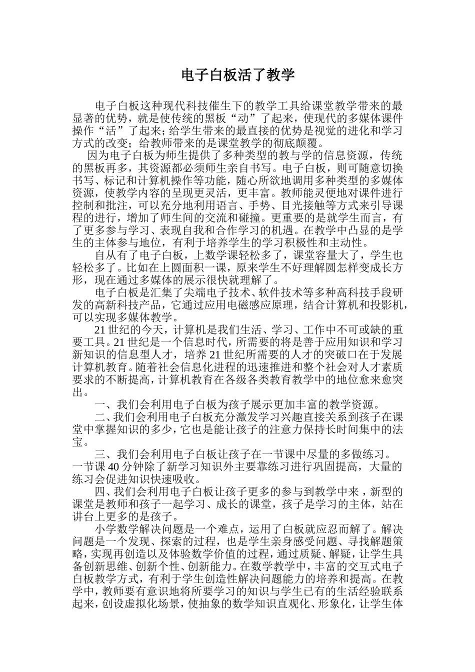 电子白板论文周_第1页