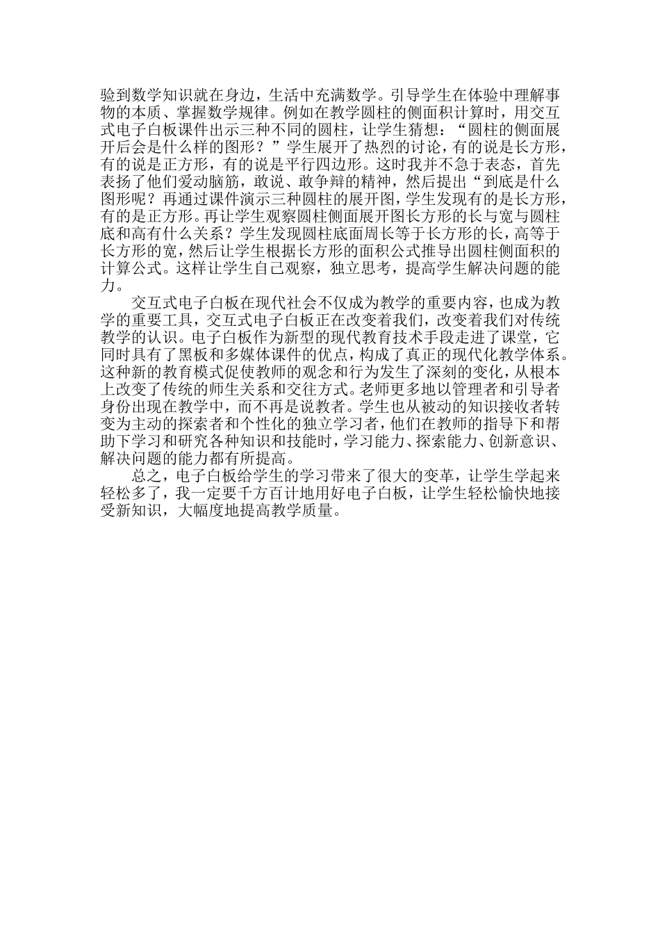 电子白板论文周_第2页
