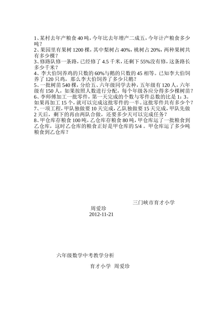 电子白板论文周_第3页