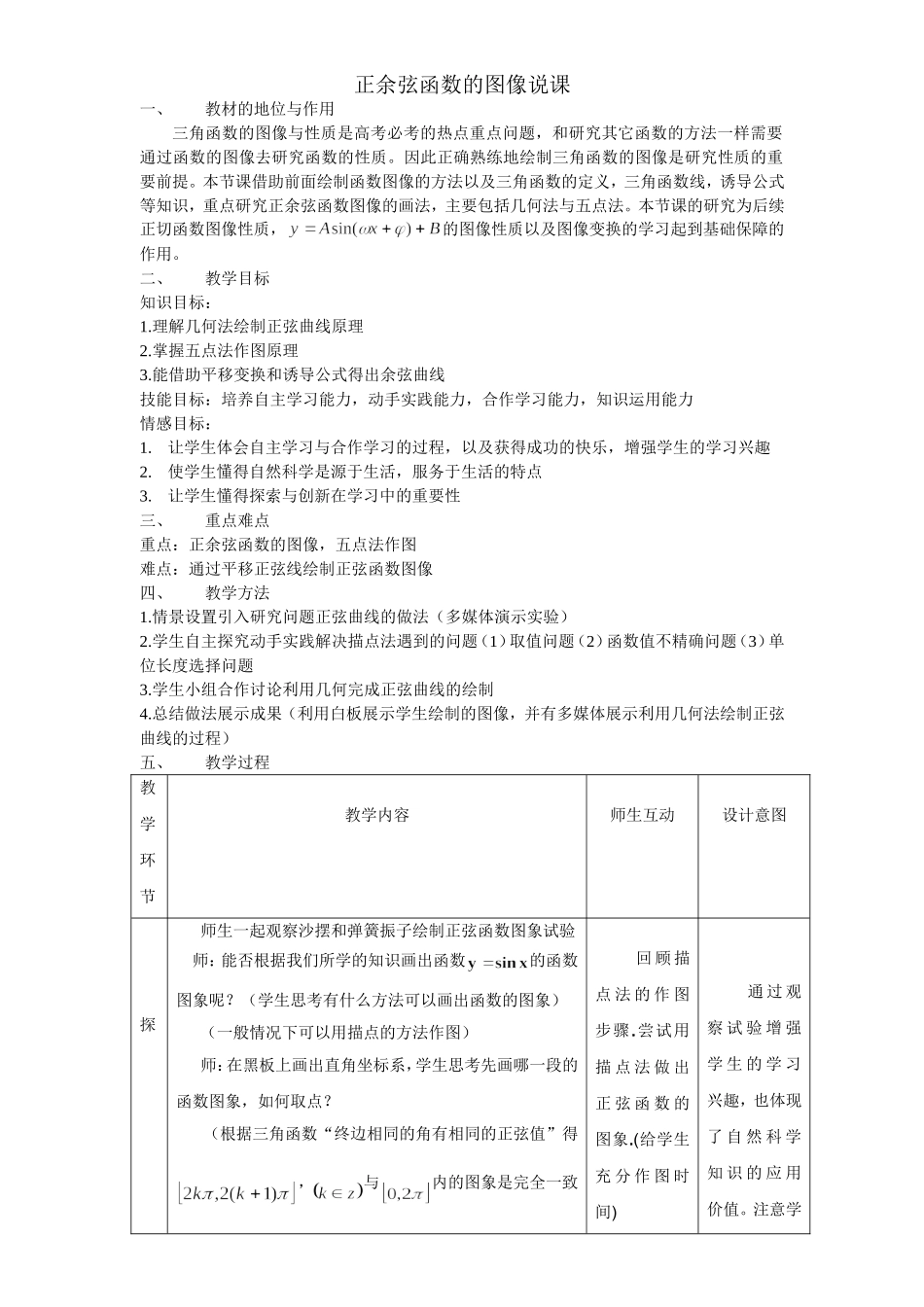 正余弦函数的图像说课_第1页