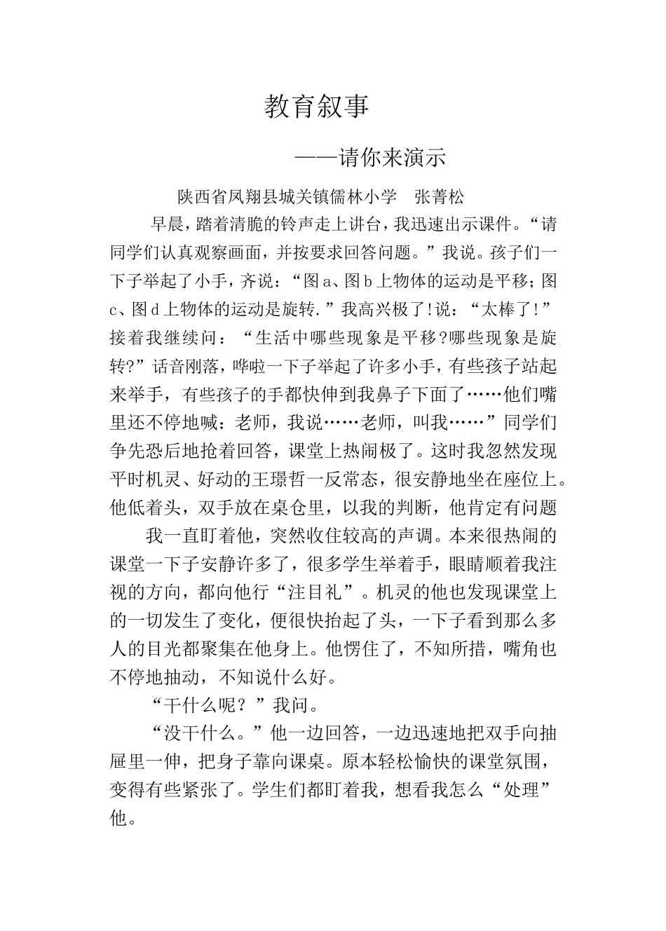 教育叙事 (5)_第1页