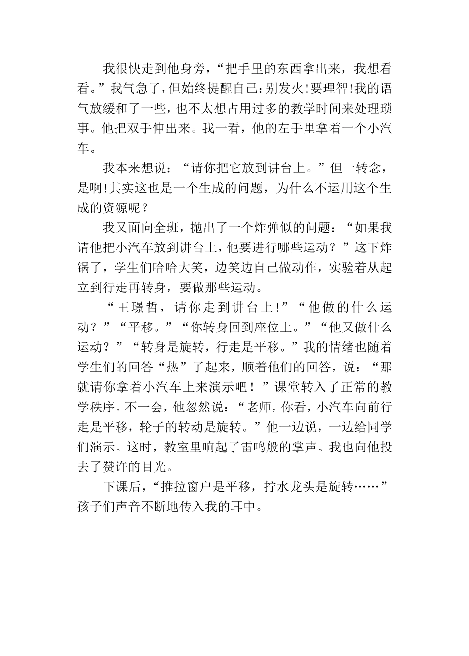 教育叙事 (5)_第2页