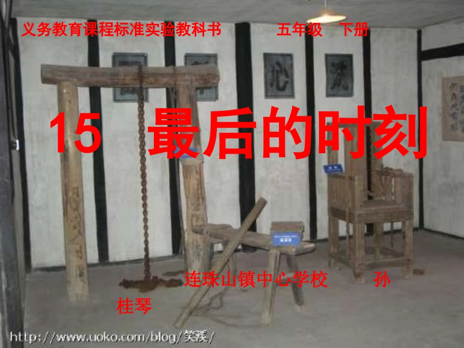《最后的时刻》课件_第1页