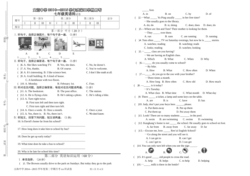 2014-2015第二学期期中考试（七年级下英语）_第1页