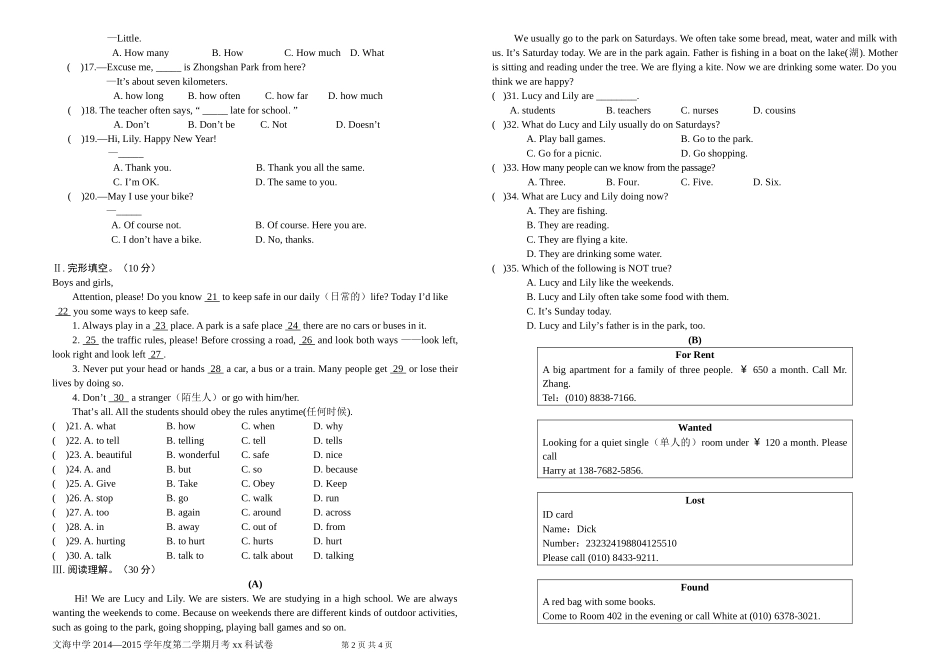 2014-2015第二学期期中考试（七年级下英语）_第2页