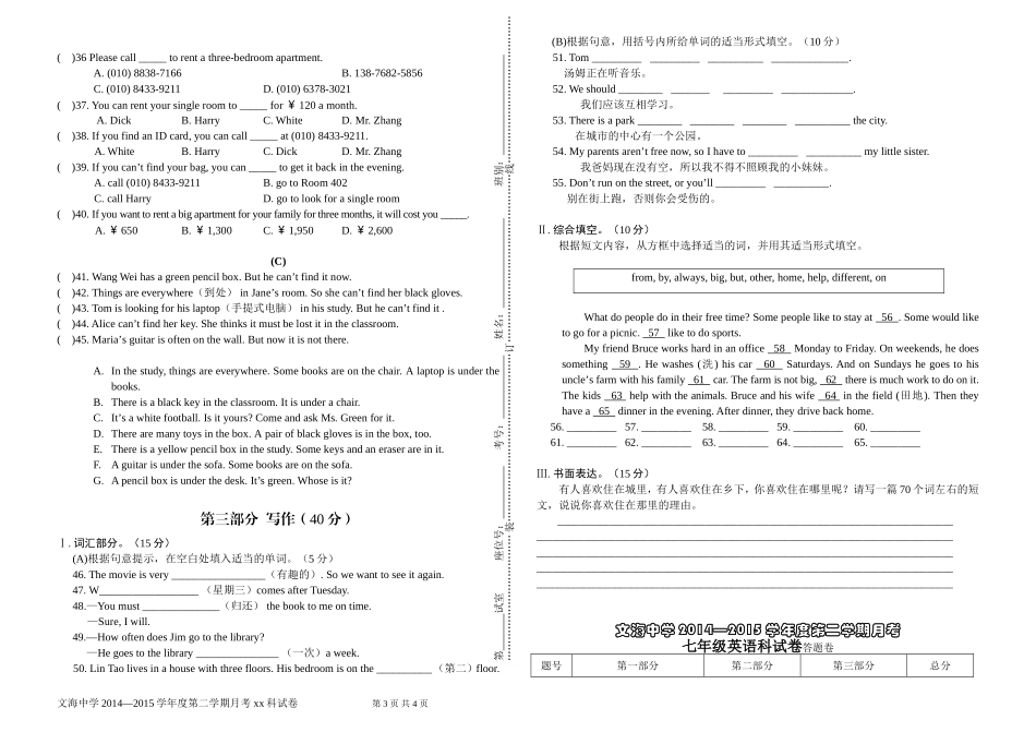 2014-2015第二学期期中考试（七年级下英语）_第3页